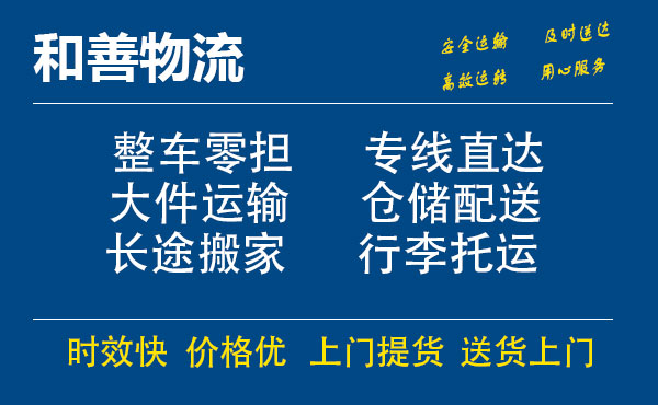 嘉善到芮城物流专线-嘉善至芮城物流公司-嘉善至芮城货运专线